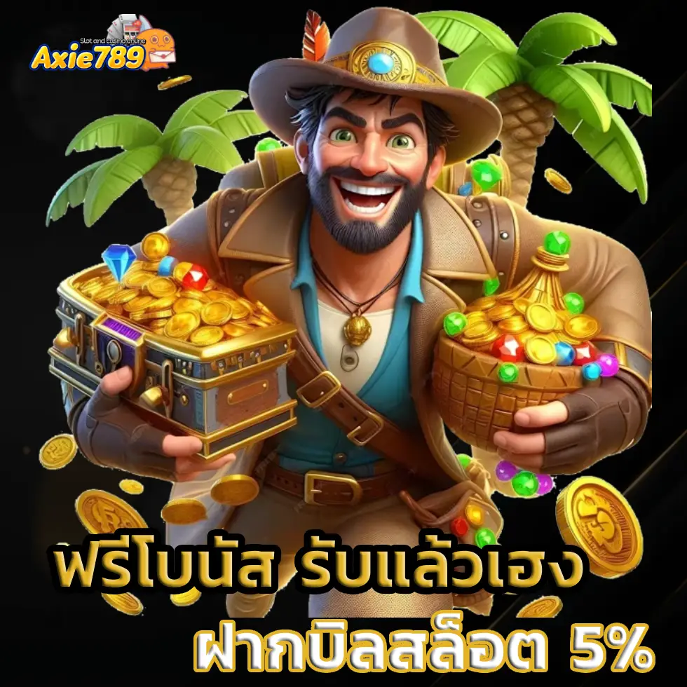 สล็อต axie789